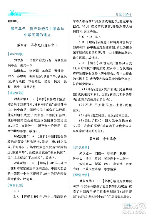 人民教育出版社2024年秋绩优学案八年级中国历史上册人教版答案 人民教育出版社2024年秋绩优学案八年级中国历史上册人教版答案