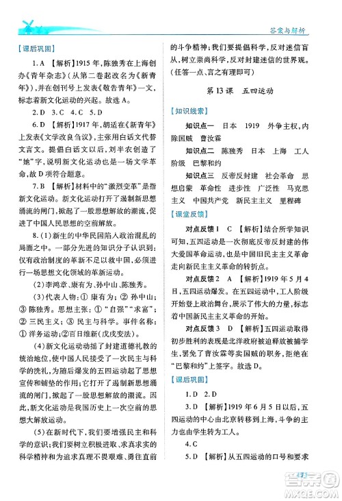 人民教育出版社2024年秋绩优学案八年级中国历史上册人教版答案 人民教育出版社2024年秋绩优学案八年级中国历史上册人教版答案