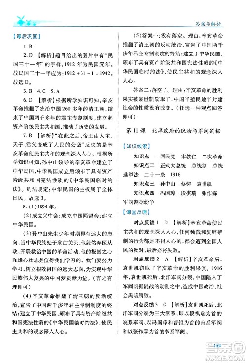 人民教育出版社2024年秋绩优学案八年级中国历史上册人教版答案 人民教育出版社2024年秋绩优学案八年级中国历史上册人教版答案