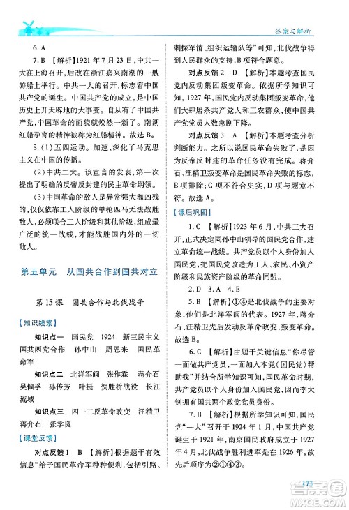 人民教育出版社2024年秋绩优学案八年级中国历史上册人教版答案 人民教育出版社2024年秋绩优学案八年级中国历史上册人教版答案