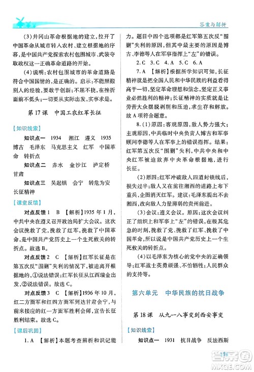 人民教育出版社2024年秋绩优学案八年级中国历史上册人教版答案 人民教育出版社2024年秋绩优学案八年级中国历史上册人教版答案