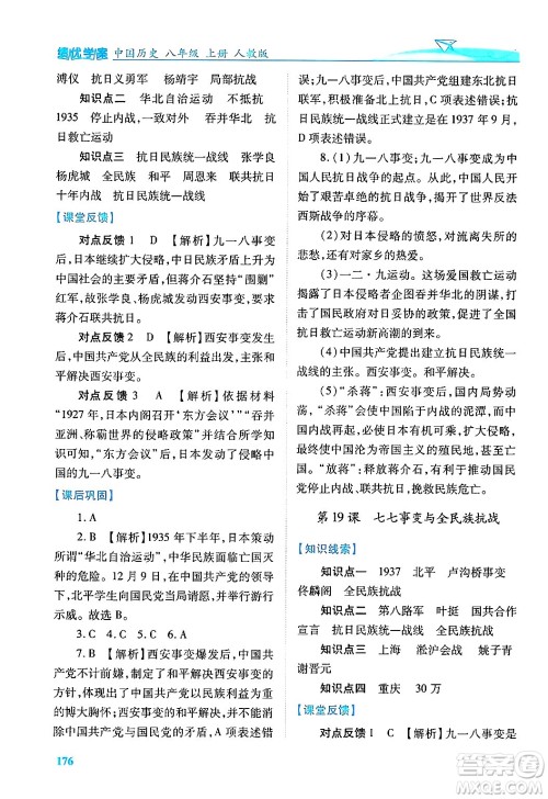 人民教育出版社2024年秋绩优学案八年级中国历史上册人教版答案 人民教育出版社2024年秋绩优学案八年级中国历史上册人教版答案