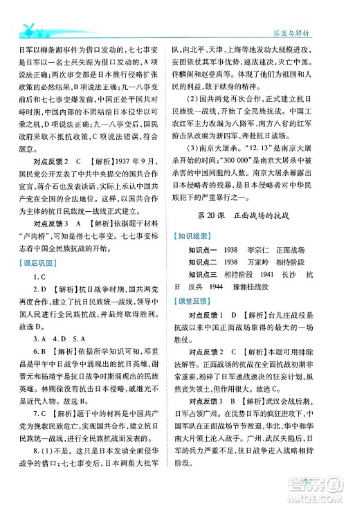 人民教育出版社2024年秋绩优学案八年级中国历史上册人教版答案 人民教育出版社2024年秋绩优学案八年级中国历史上册人教版答案