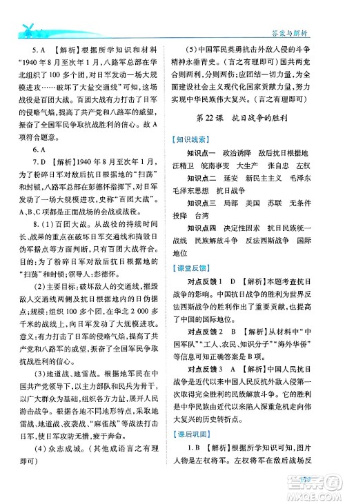 人民教育出版社2024年秋绩优学案八年级中国历史上册人教版答案 人民教育出版社2024年秋绩优学案八年级中国历史上册人教版答案