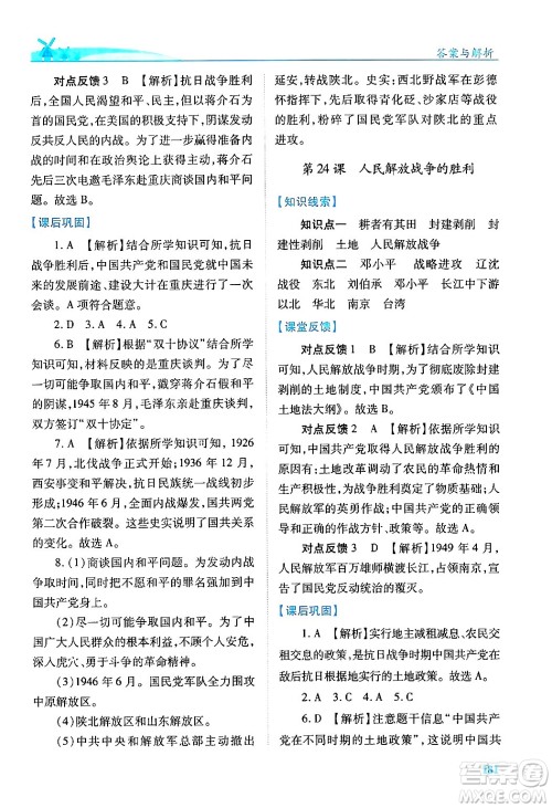 人民教育出版社2024年秋绩优学案八年级中国历史上册人教版答案 人民教育出版社2024年秋绩优学案八年级中国历史上册人教版答案
