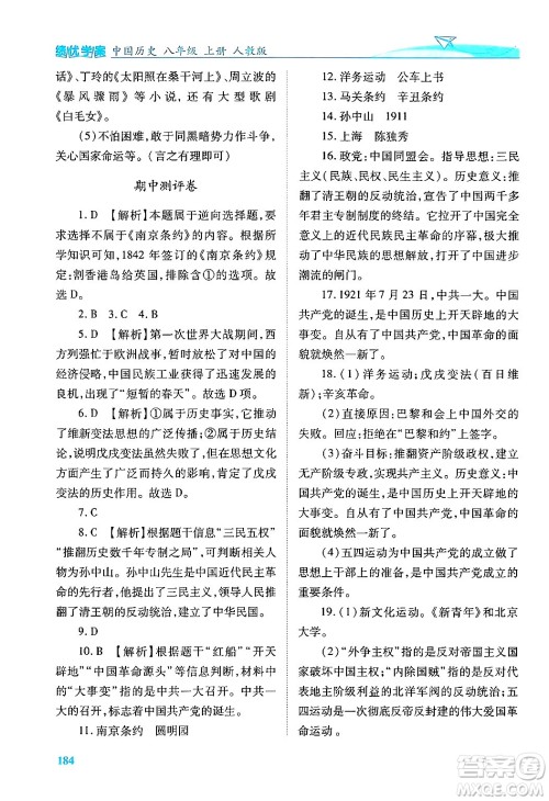 人民教育出版社2024年秋绩优学案八年级中国历史上册人教版答案 人民教育出版社2024年秋绩优学案八年级中国历史上册人教版答案