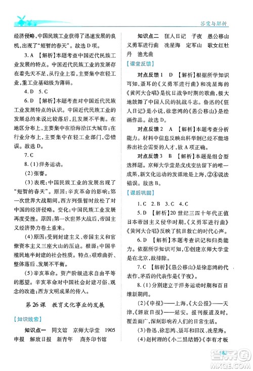人民教育出版社2024年秋绩优学案八年级中国历史上册人教版答案 人民教育出版社2024年秋绩优学案八年级中国历史上册人教版答案