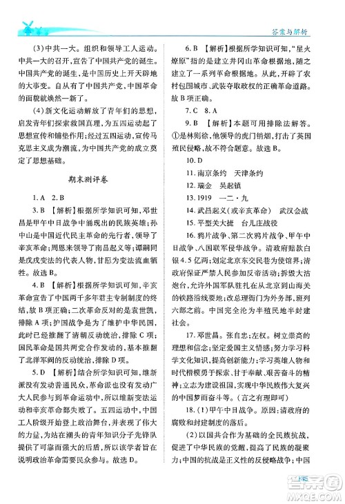 人民教育出版社2024年秋绩优学案八年级中国历史上册人教版答案 人民教育出版社2024年秋绩优学案八年级中国历史上册人教版答案