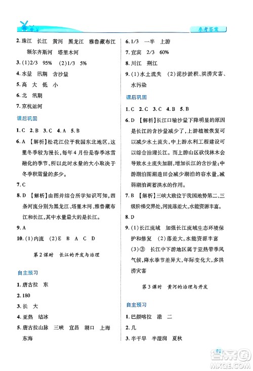 人民教育出版社2024年秋绩优学案八年级地理上册人教版答案 人民教育出版社2024年秋绩优学案八年级地理上册人教版答案