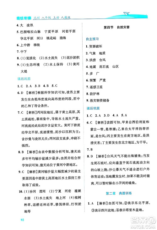 人民教育出版社2024年秋绩优学案八年级地理上册人教版答案 人民教育出版社2024年秋绩优学案八年级地理上册人教版答案