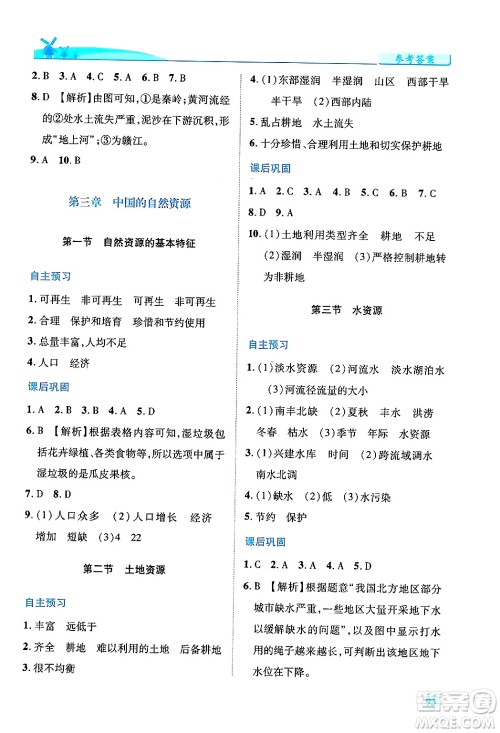 人民教育出版社2024年秋绩优学案八年级地理上册人教版答案 人民教育出版社2024年秋绩优学案八年级地理上册人教版答案