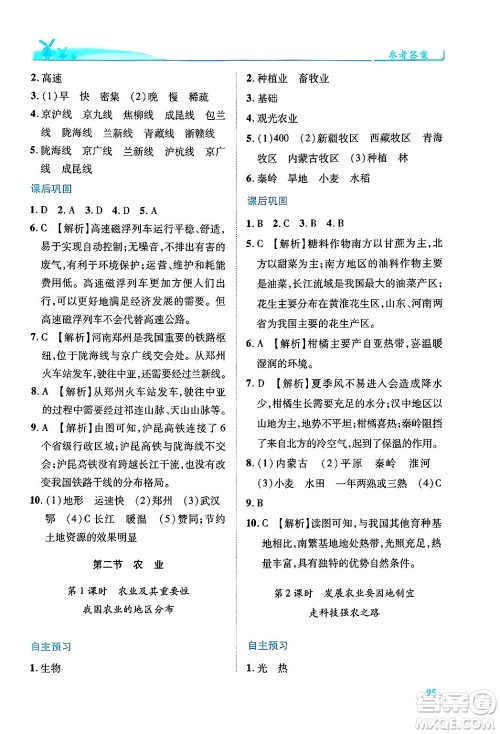 人民教育出版社2024年秋绩优学案八年级地理上册人教版答案 人民教育出版社2024年秋绩优学案八年级地理上册人教版答案