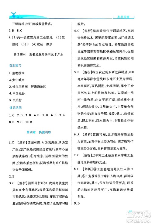人民教育出版社2024年秋绩优学案八年级地理上册人教版答案 人民教育出版社2024年秋绩优学案八年级地理上册人教版答案