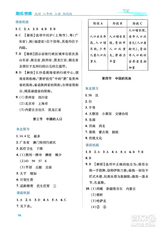 陕西师范大学出版总社有限公司2024年秋绩优学案八年级地理上册湘教版答案