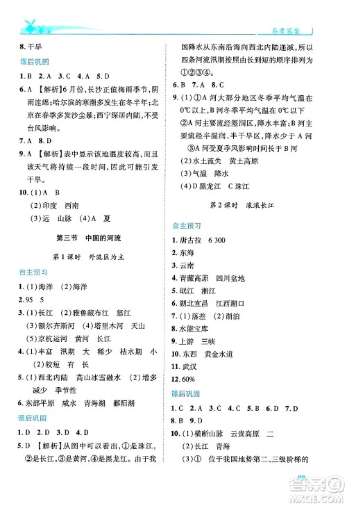 陕西师范大学出版总社有限公司2024年秋绩优学案八年级地理上册湘教版答案