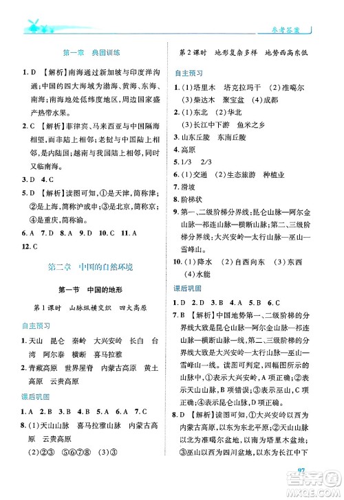 陕西师范大学出版总社有限公司2024年秋绩优学案八年级地理上册湘教版答案 陕西师范大学出版总社有限公司2024年秋绩优学案八年级地理上册湘教版答案