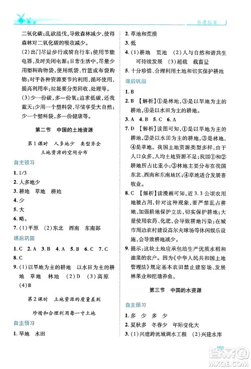 陕西师范大学出版总社有限公司2024年秋绩优学案八年级地理上册湘教版答案 陕西师范大学出版总社有限公司2024年秋绩优学案八年级地理上册湘教版答案