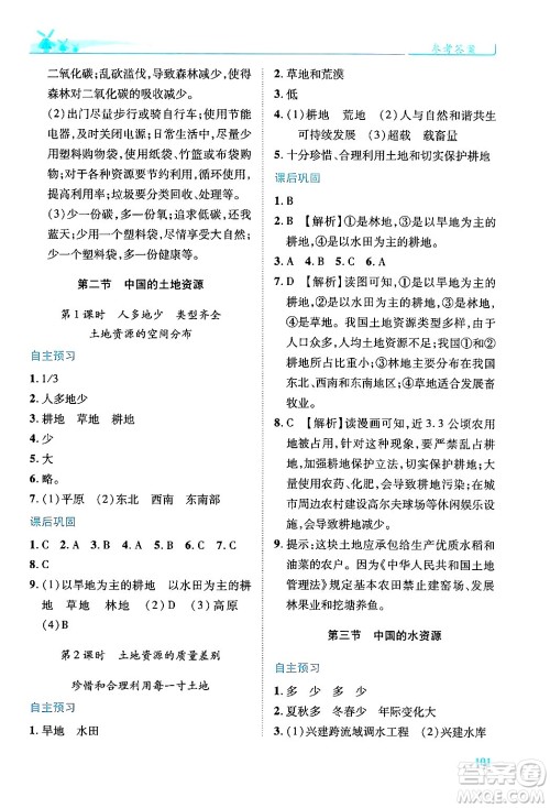 陕西师范大学出版总社有限公司2024年秋绩优学案八年级地理上册湘教版答案