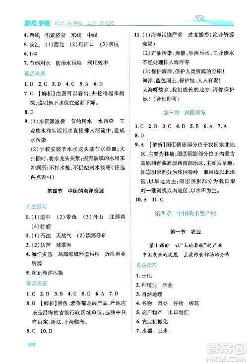 陕西师范大学出版总社有限公司2024年秋绩优学案八年级地理上册湘教版答案