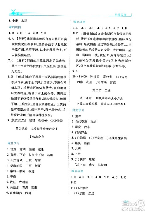 陕西师范大学出版总社有限公司2024年秋绩优学案八年级地理上册湘教版答案 陕西师范大学出版总社有限公司2024年秋绩优学案八年级地理上册湘教版答案