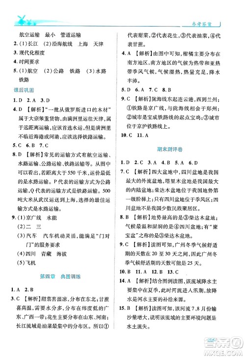 陕西师范大学出版总社有限公司2024年秋绩优学案八年级地理上册湘教版答案