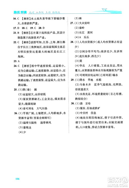 陕西师范大学出版总社有限公司2024年秋绩优学案八年级地理上册湘教版答案 陕西师范大学出版总社有限公司2024年秋绩优学案八年级地理上册湘教版答案