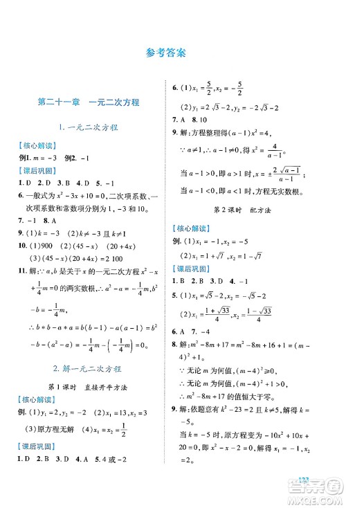 人民教育出版社2024年秋绩优学案九年级数学上册人教版答案