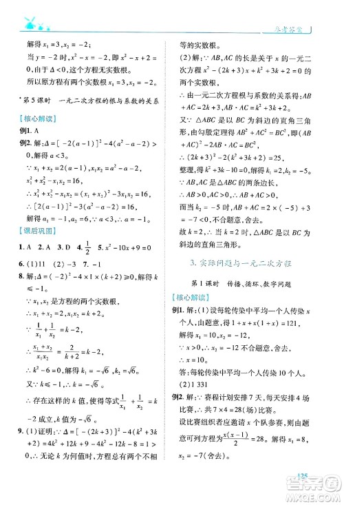 人民教育出版社2024年秋绩优学案九年级数学上册人教版答案