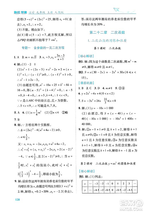 人民教育出版社2024年秋绩优学案九年级数学上册人教版答案 人民教育出版社2024年秋绩优学案九年级数学上册人教版答案