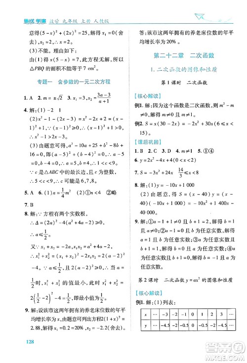 人民教育出版社2024年秋绩优学案九年级数学上册人教版答案