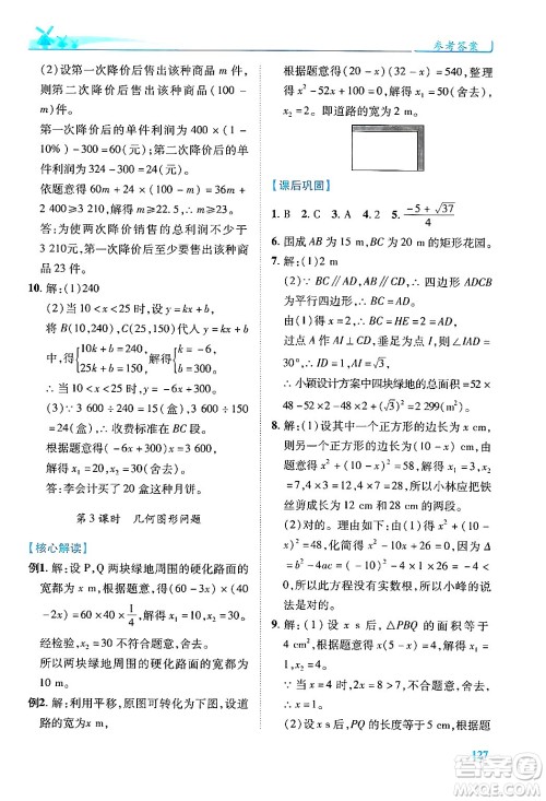 人民教育出版社2024年秋绩优学案九年级数学上册人教版答案