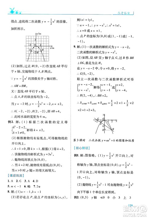 人民教育出版社2024年秋绩优学案九年级数学上册人教版答案