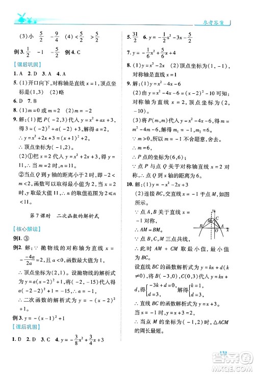 人民教育出版社2024年秋绩优学案九年级数学上册人教版答案