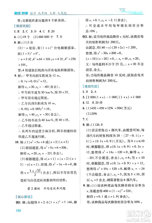 人民教育出版社2024年秋绩优学案九年级数学上册人教版答案 人民教育出版社2024年秋绩优学案九年级数学上册人教版答案