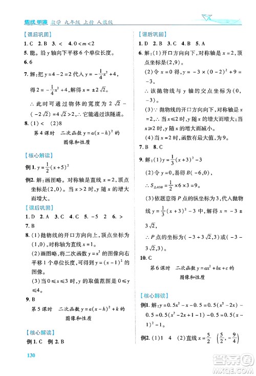 人民教育出版社2024年秋绩优学案九年级数学上册人教版答案 人民教育出版社2024年秋绩优学案九年级数学上册人教版答案