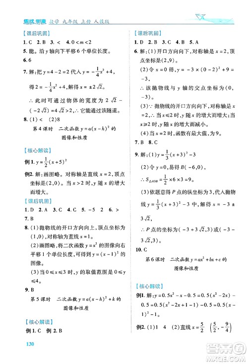 人民教育出版社2024年秋绩优学案九年级数学上册人教版答案