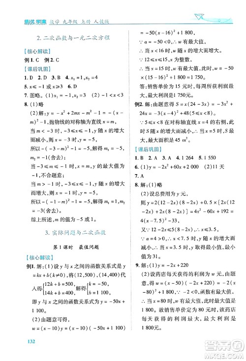 人民教育出版社2024年秋绩优学案九年级数学上册人教版答案