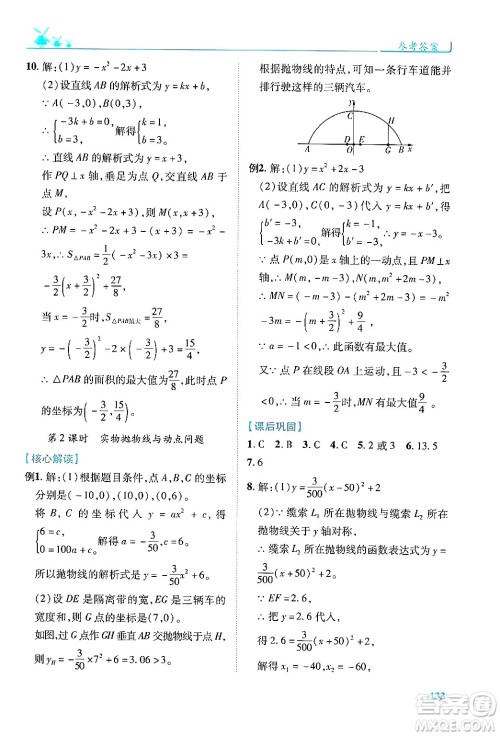 人民教育出版社2024年秋绩优学案九年级数学上册人教版答案