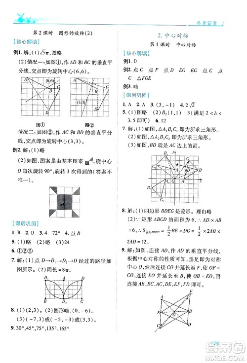 人民教育出版社2024年秋绩优学案九年级数学上册人教版答案