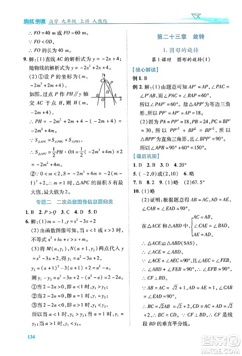 人民教育出版社2024年秋绩优学案九年级数学上册人教版答案