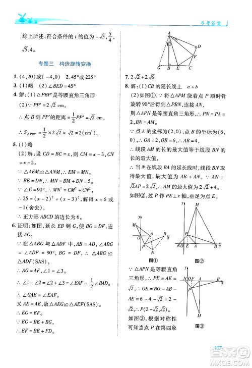 人民教育出版社2024年秋绩优学案九年级数学上册人教版答案