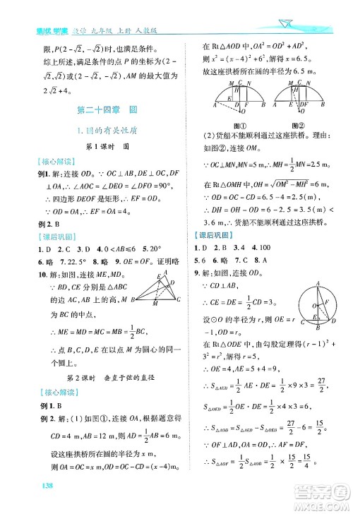 人民教育出版社2024年秋绩优学案九年级数学上册人教版答案