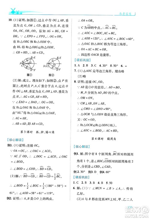 人民教育出版社2024年秋绩优学案九年级数学上册人教版答案