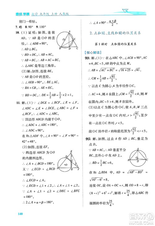 人民教育出版社2024年秋绩优学案九年级数学上册人教版答案 人民教育出版社2024年秋绩优学案九年级数学上册人教版答案