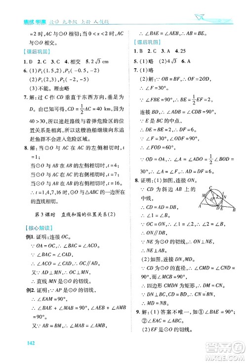 人民教育出版社2024年秋绩优学案九年级数学上册人教版答案