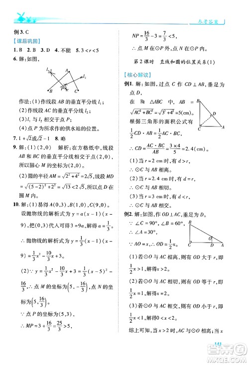 人民教育出版社2024年秋绩优学案九年级数学上册人教版答案