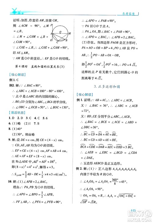 人民教育出版社2024年秋绩优学案九年级数学上册人教版答案