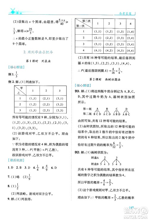 人民教育出版社2024年秋绩优学案九年级数学上册人教版答案