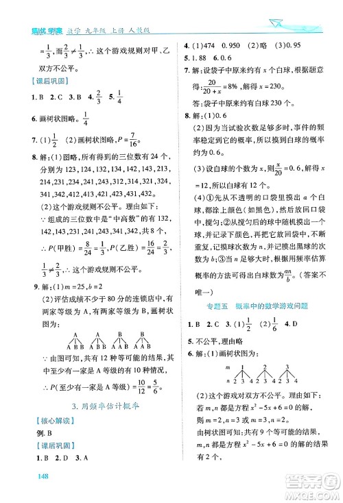 人民教育出版社2024年秋绩优学案九年级数学上册人教版答案 人民教育出版社2024年秋绩优学案九年级数学上册人教版答案