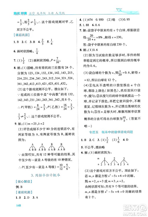 人民教育出版社2024年秋绩优学案九年级数学上册人教版答案